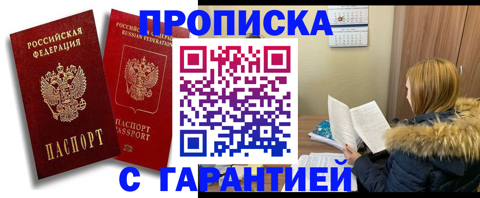 прописка гарантия в Агрызе