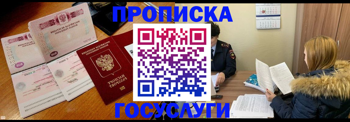 прописка в Агрызе