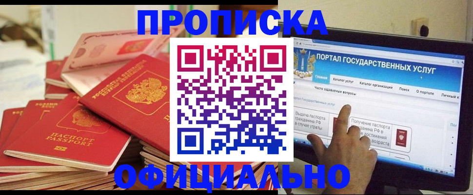 прописка для работы в Агрызе