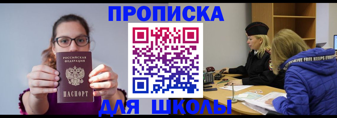 прописка ребенка в Агрызе