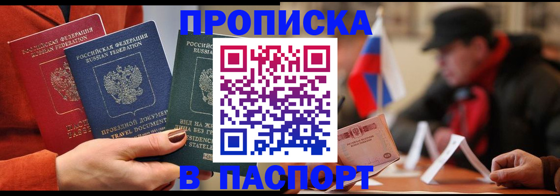 прописка 2025 в Агрызе